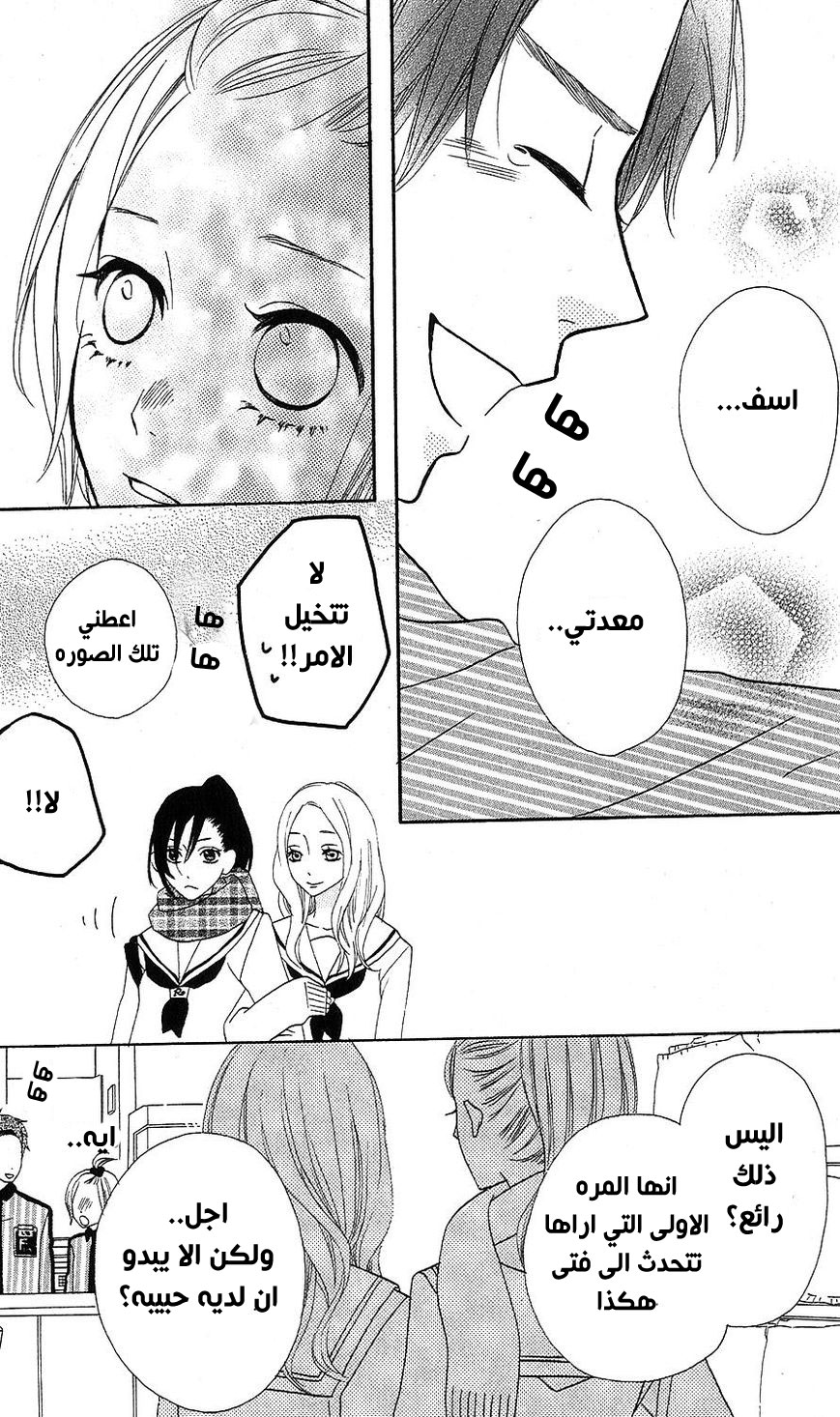 Mairunovich: Chapter 26 - Page 13