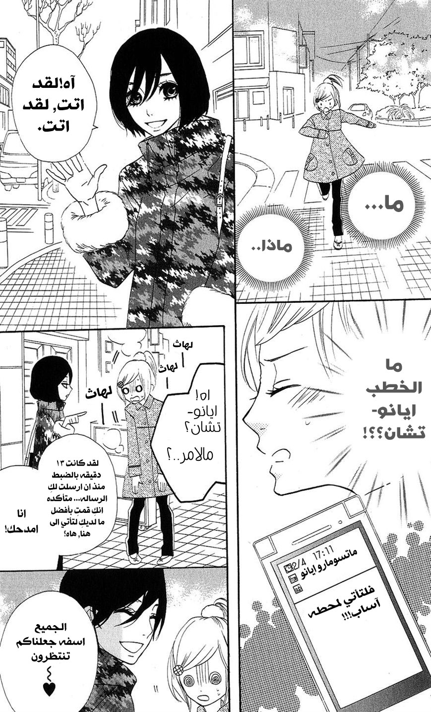 Mairunovich: Chapter 26 - Page 15