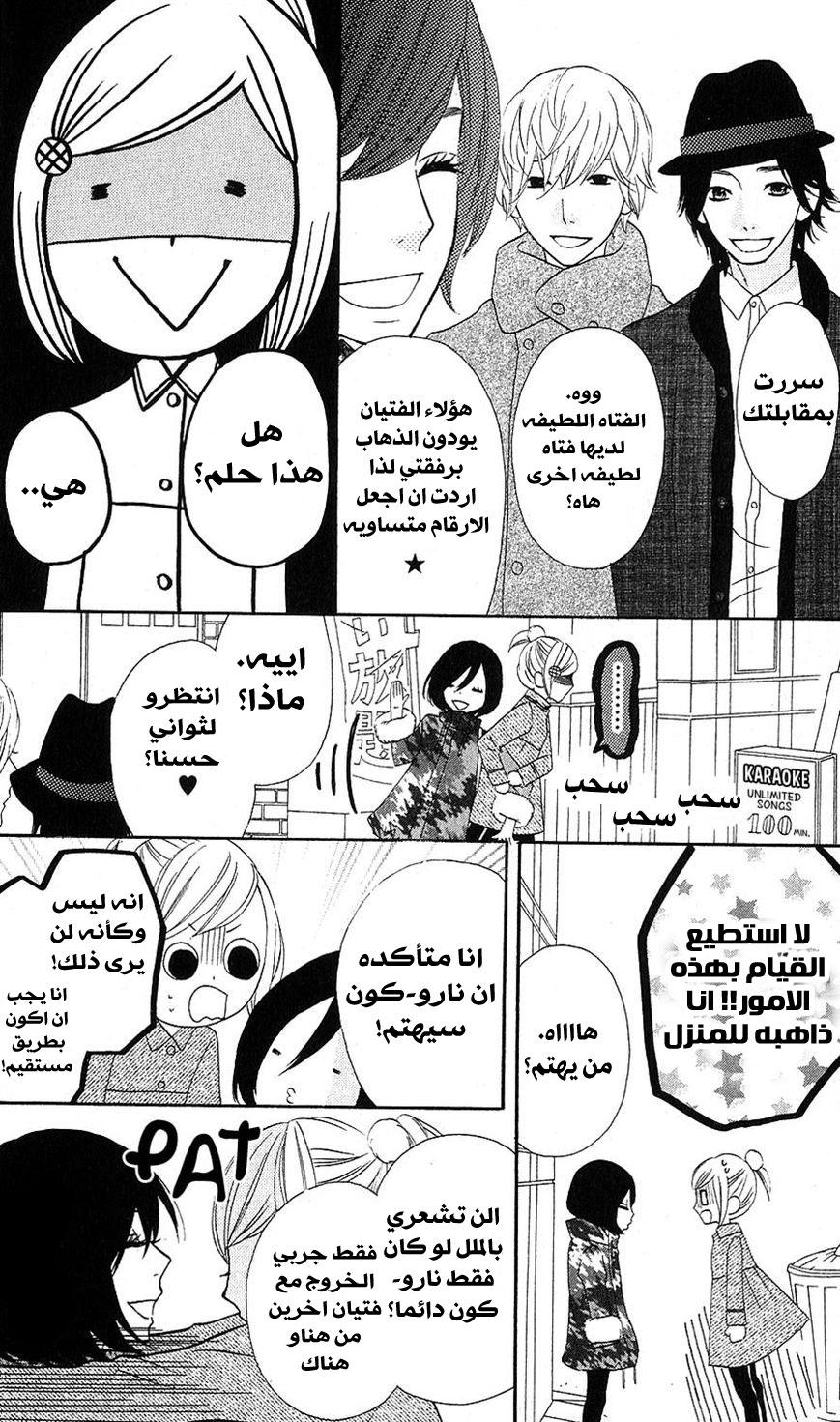 Mairunovich: Chapter 26 - Page 16