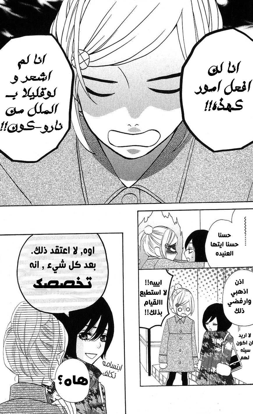 Mairunovich: Chapter 26 - Page 17