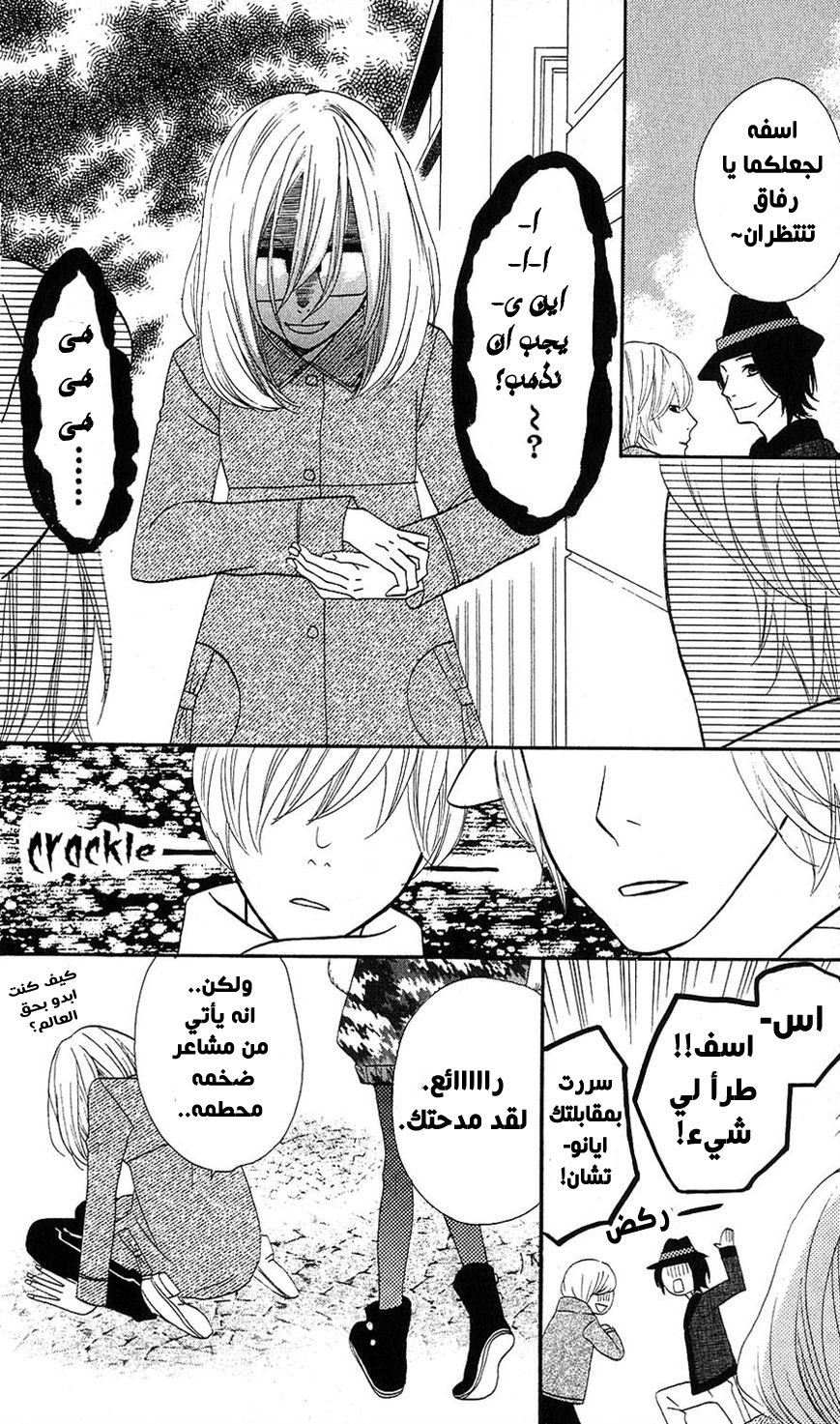 Mairunovich: Chapter 26 - Page 18