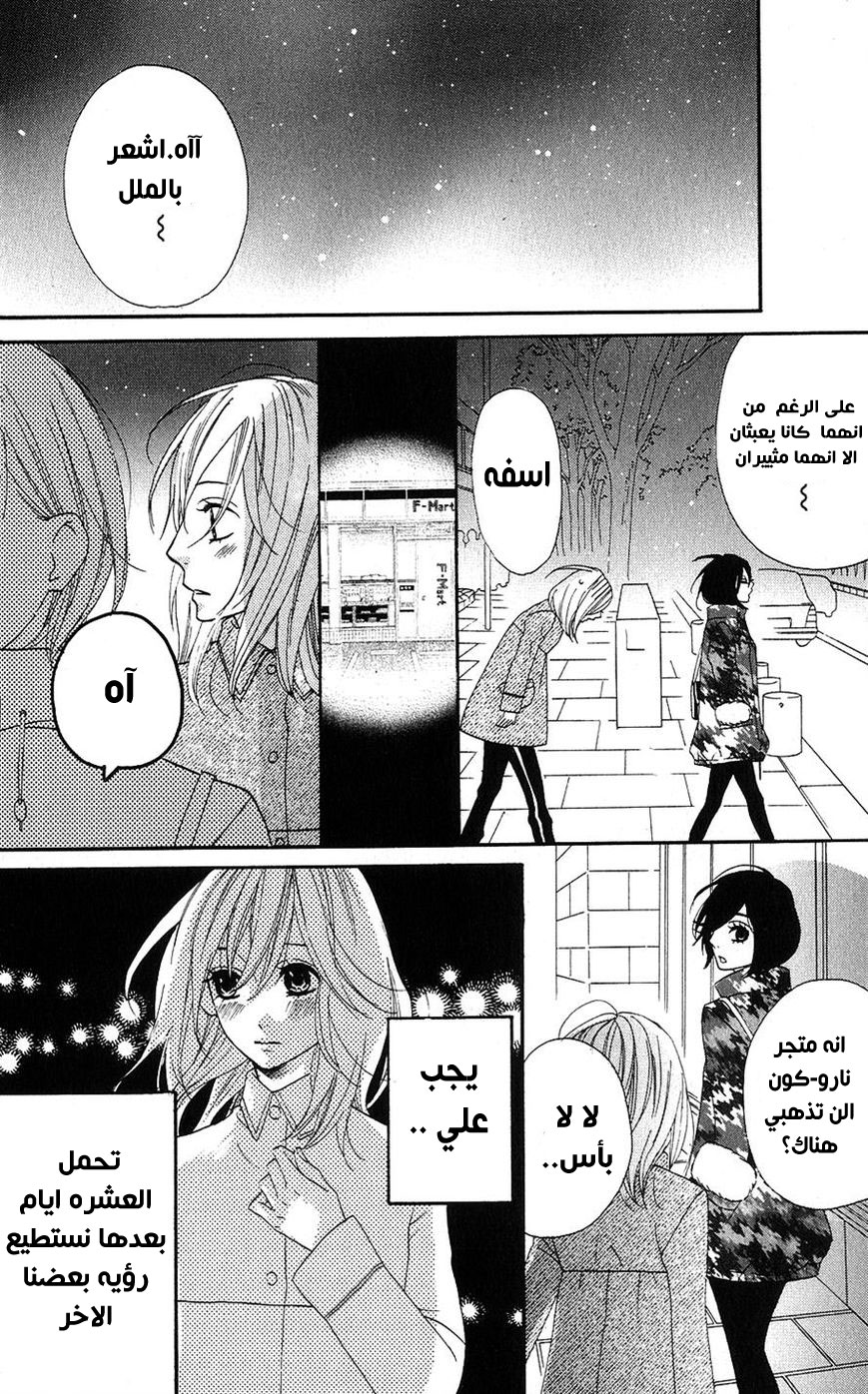 Mairunovich: Chapter 26 - Page 19