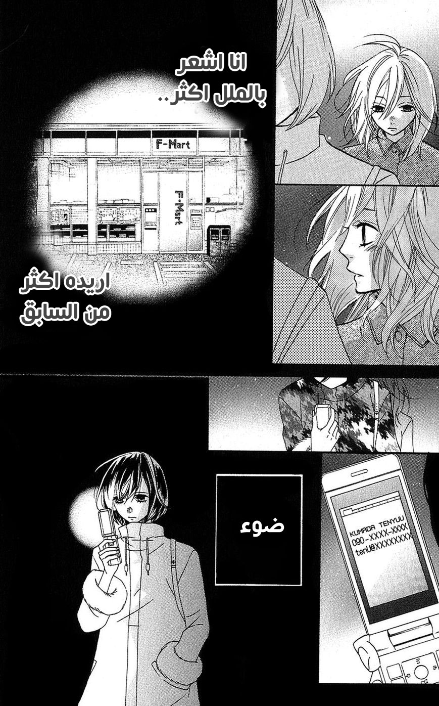 Mairunovich: Chapter 26 - Page 20