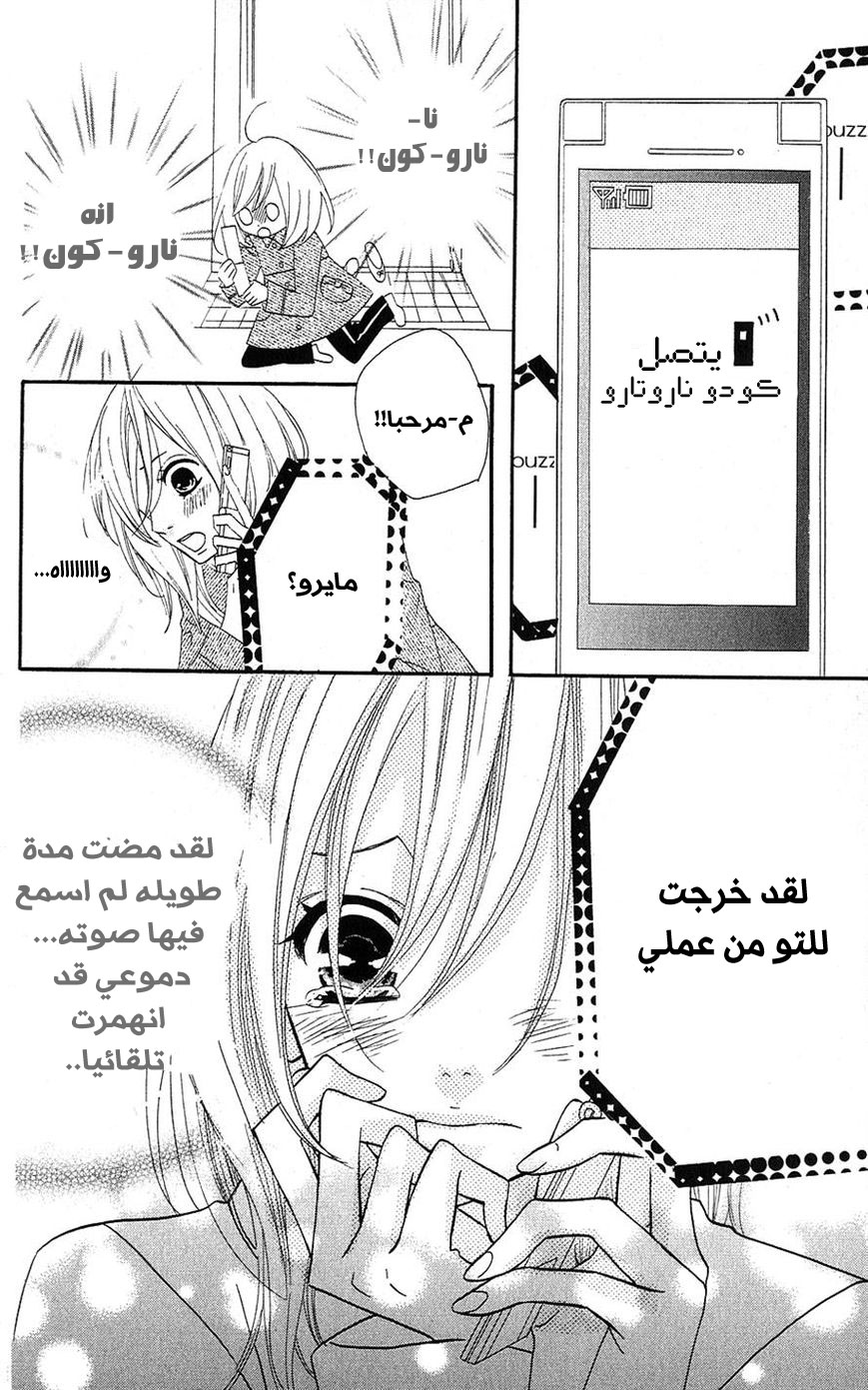 Mairunovich: Chapter 26 - Page 22