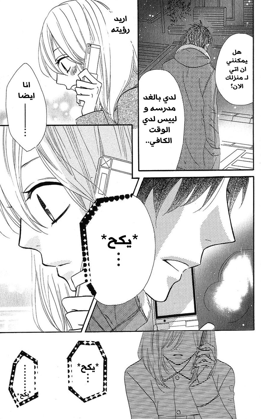 Mairunovich: Chapter 26 - Page 23