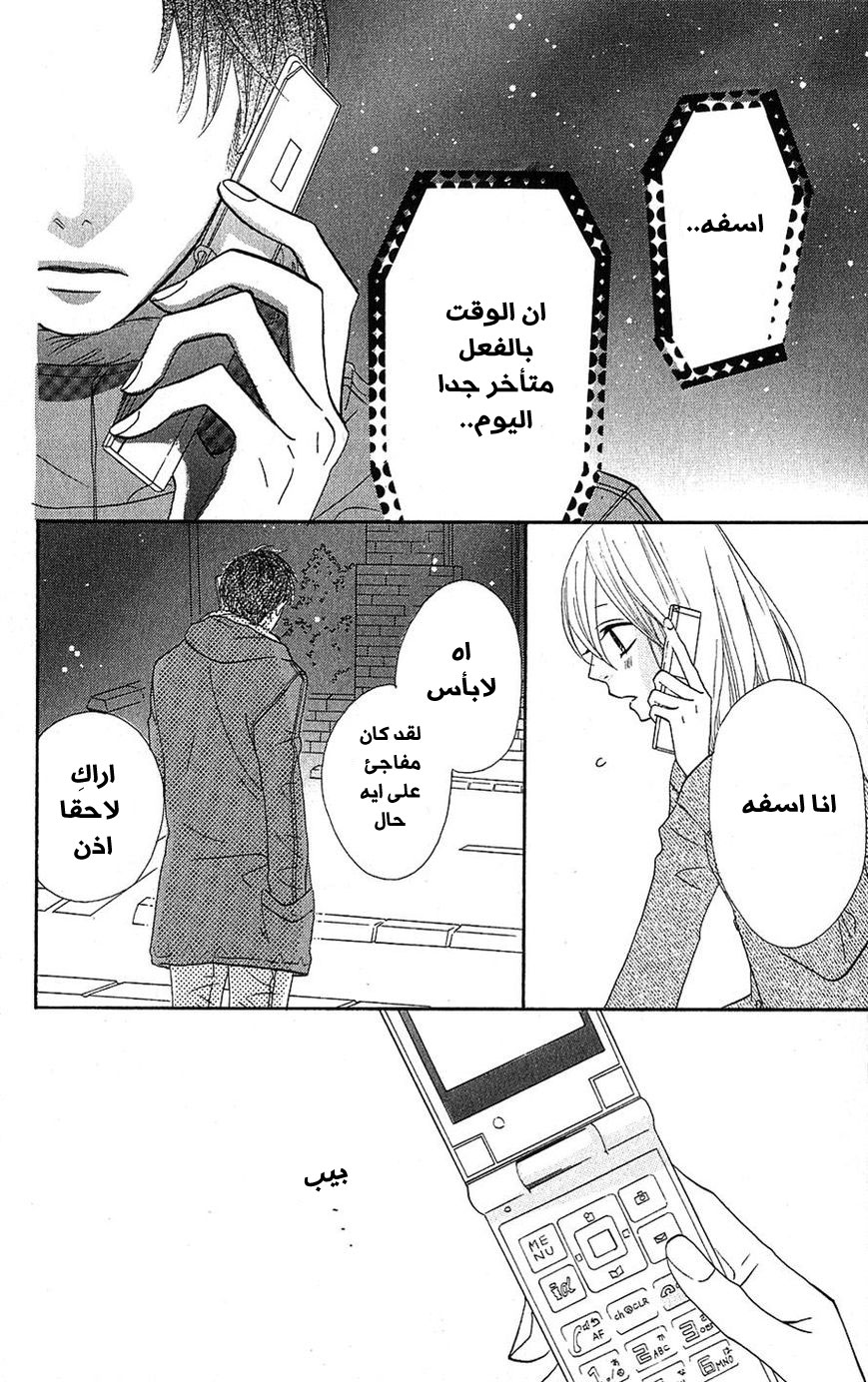 Mairunovich: Chapter 26 - Page 24