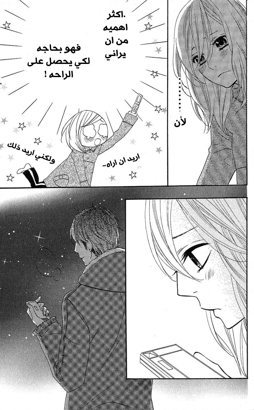 Mairunovich: Chapter 26 - Page 25