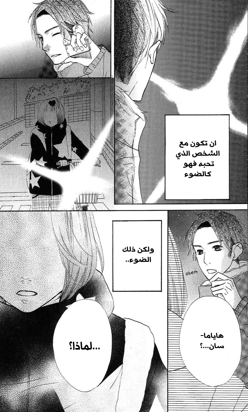 Mairunovich: Chapter 26 - Page 26