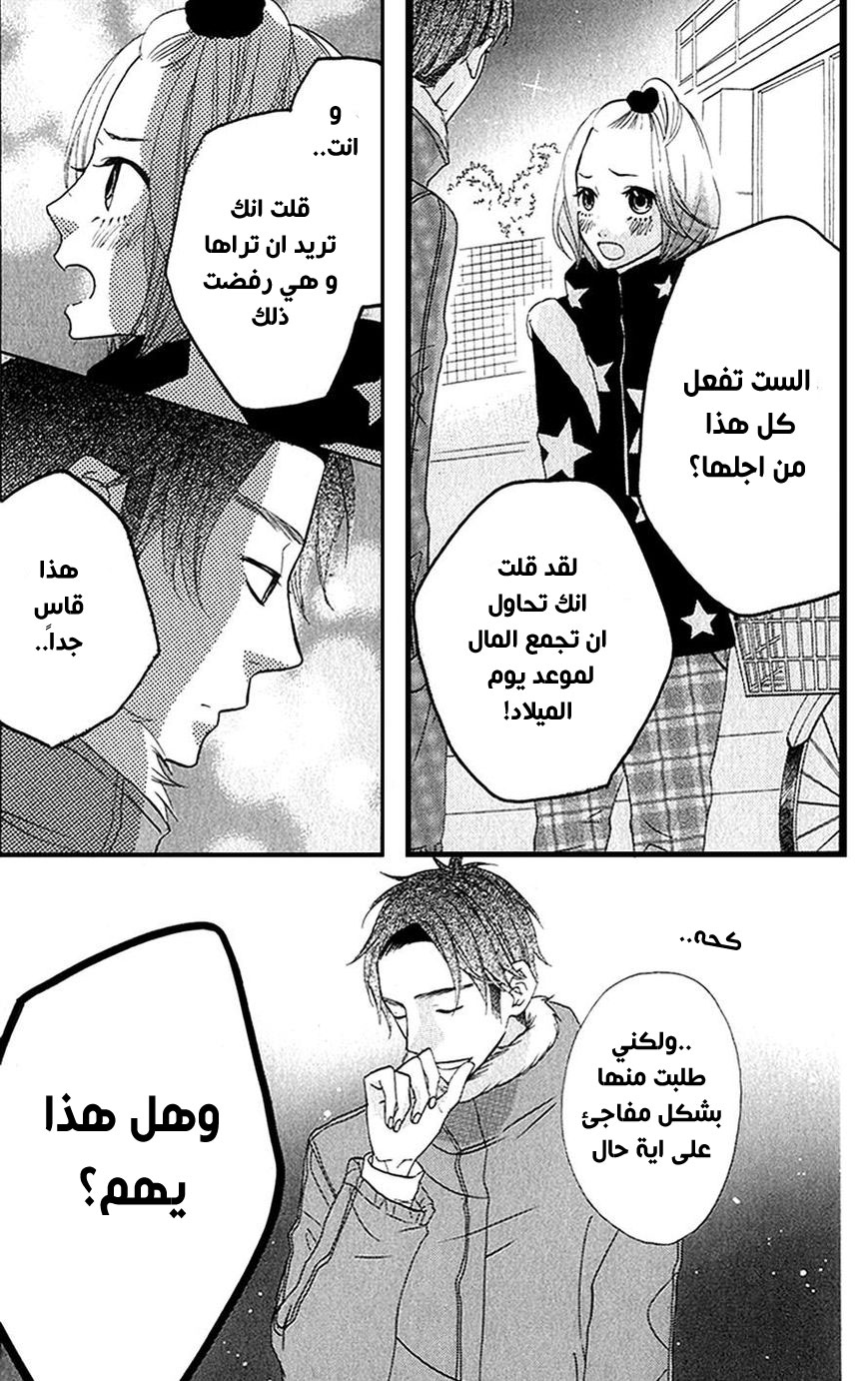 Mairunovich: Chapter 27 - Page 3