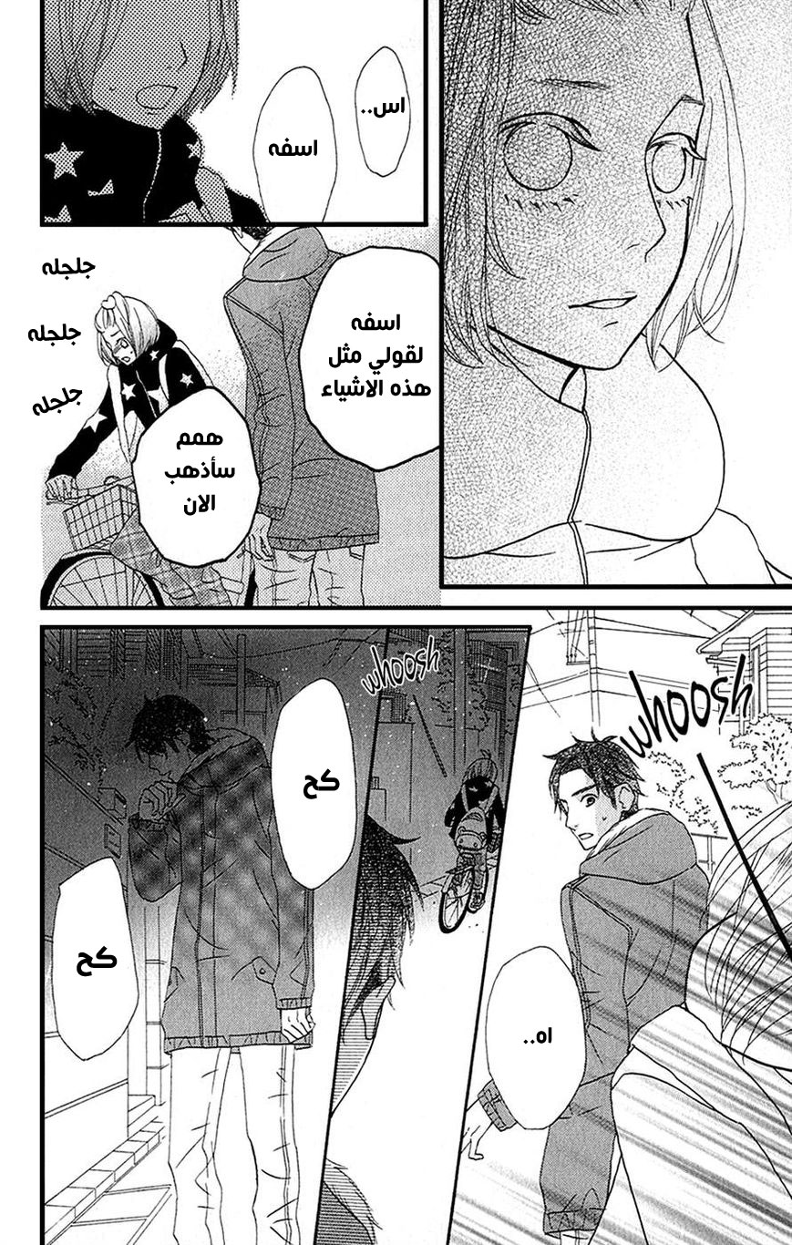 Mairunovich: Chapter 27 - Page 6