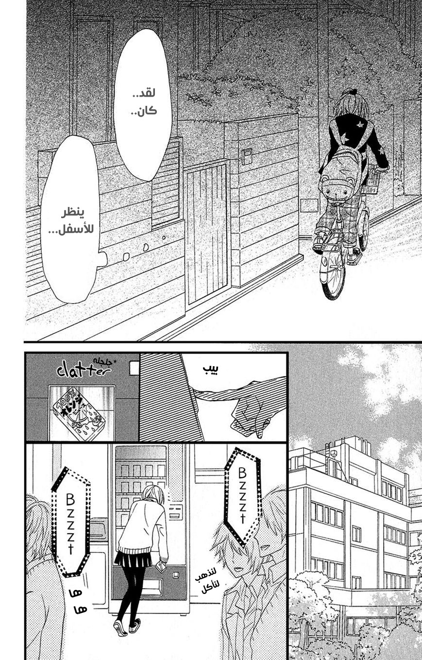 Mairunovich: Chapter 27 - Page 8