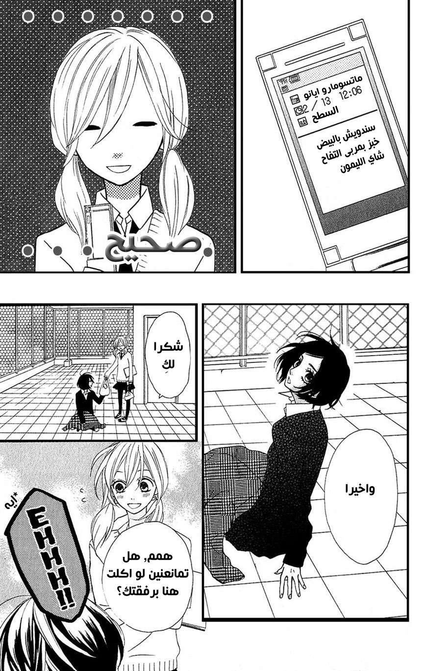 Mairunovich: Chapter 27 - Page 9