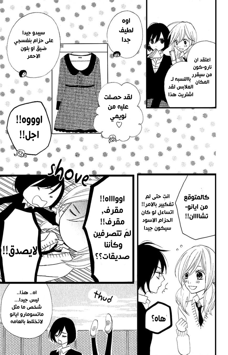 Mairunovich: Chapter 27 - Page 11