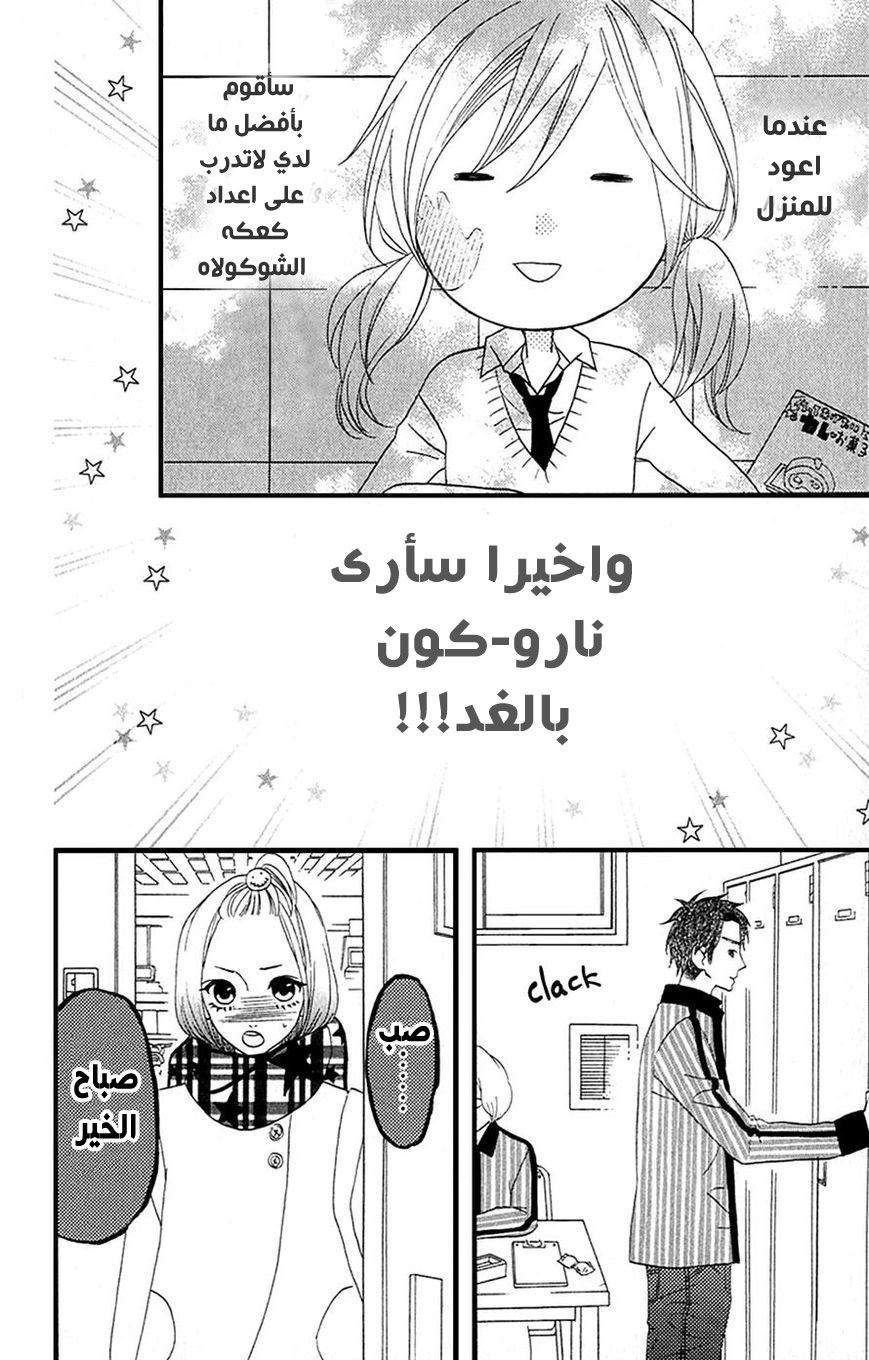 Mairunovich: Chapter 27 - Page 12