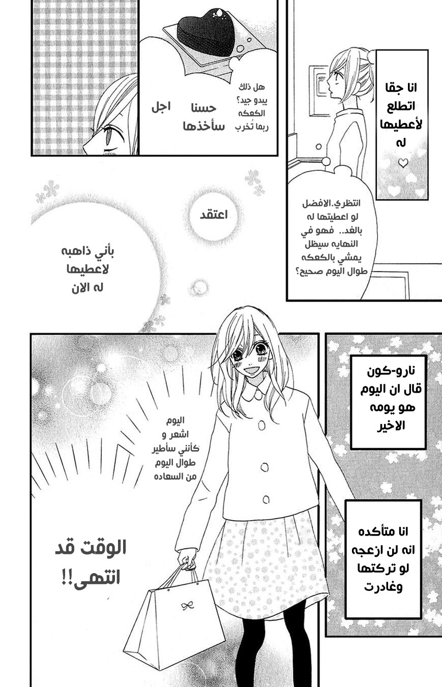 Mairunovich: Chapter 27 - Page 13