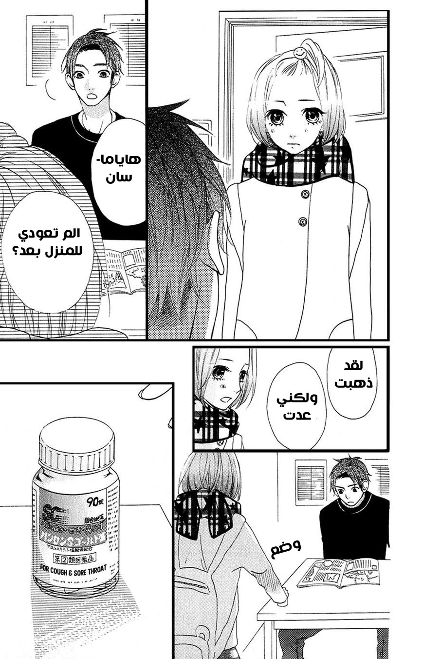 Mairunovich: Chapter 27 - Page 16