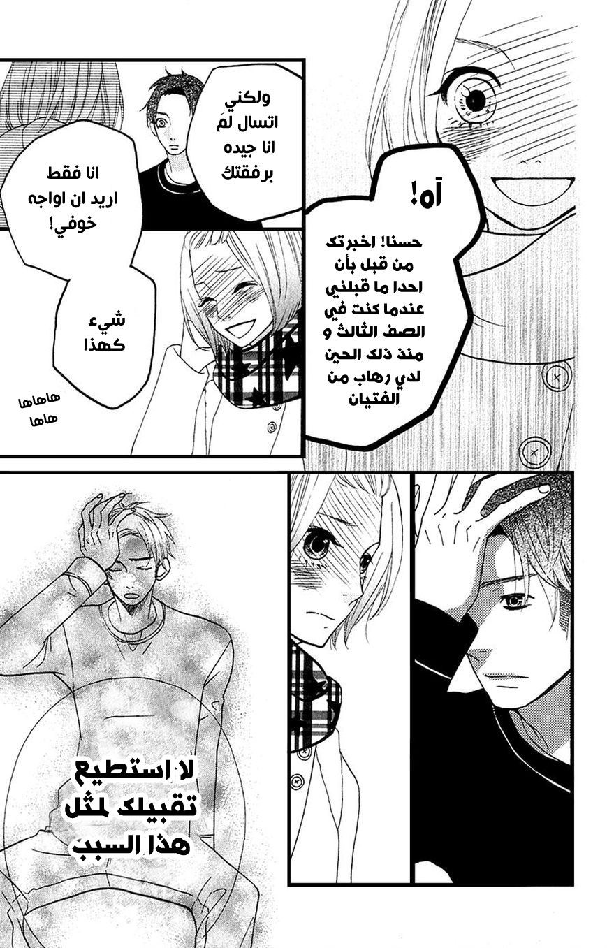 Mairunovich: Chapter 27 - Page 18