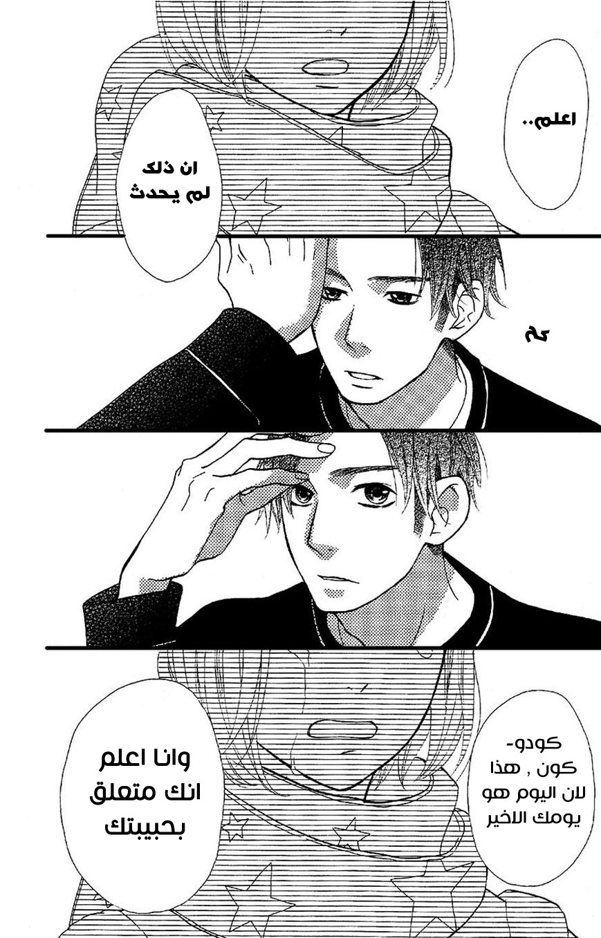 Mairunovich: Chapter 27 - Page 19