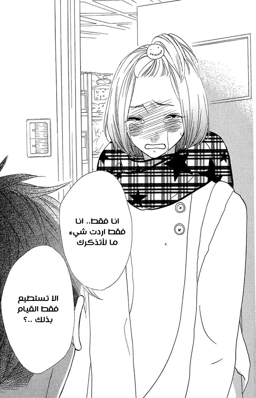 Mairunovich: Chapter 27 - Page 20