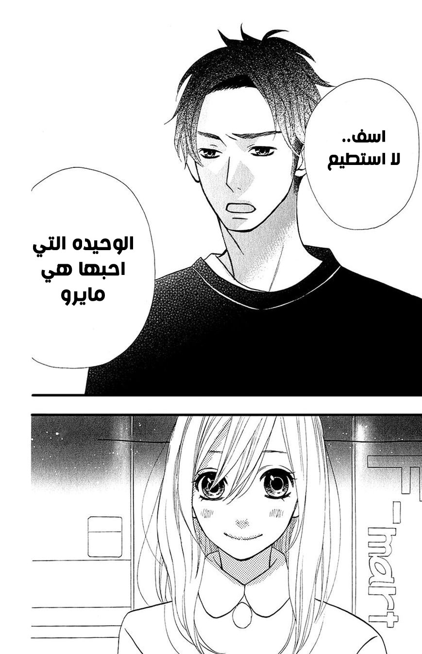 Mairunovich: Chapter 27 - Page 21