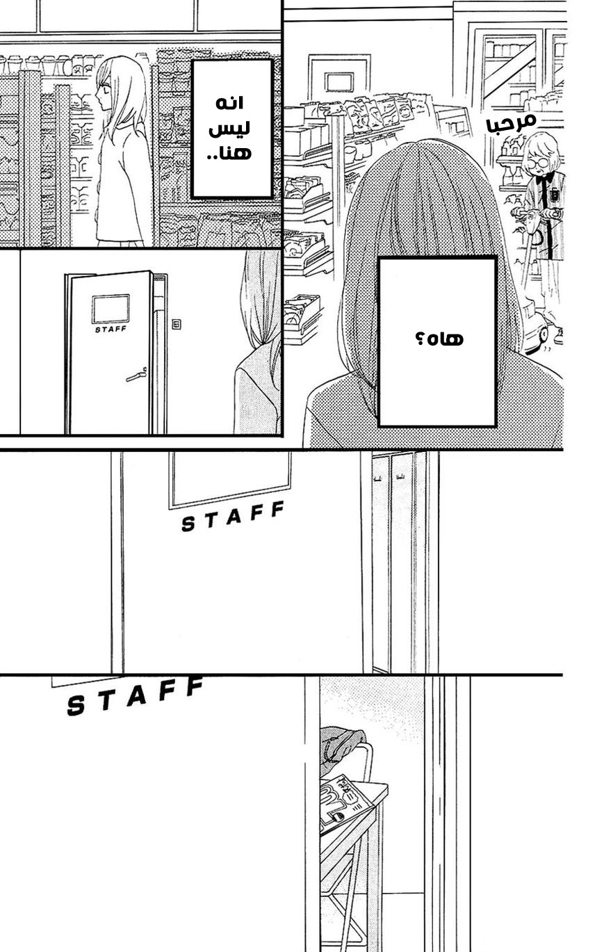 Mairunovich: Chapter 27 - Page 22