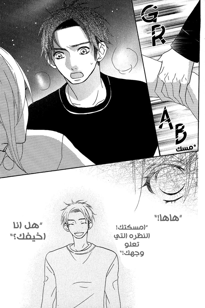 Mairunovich: Chapter 28 - Page 9