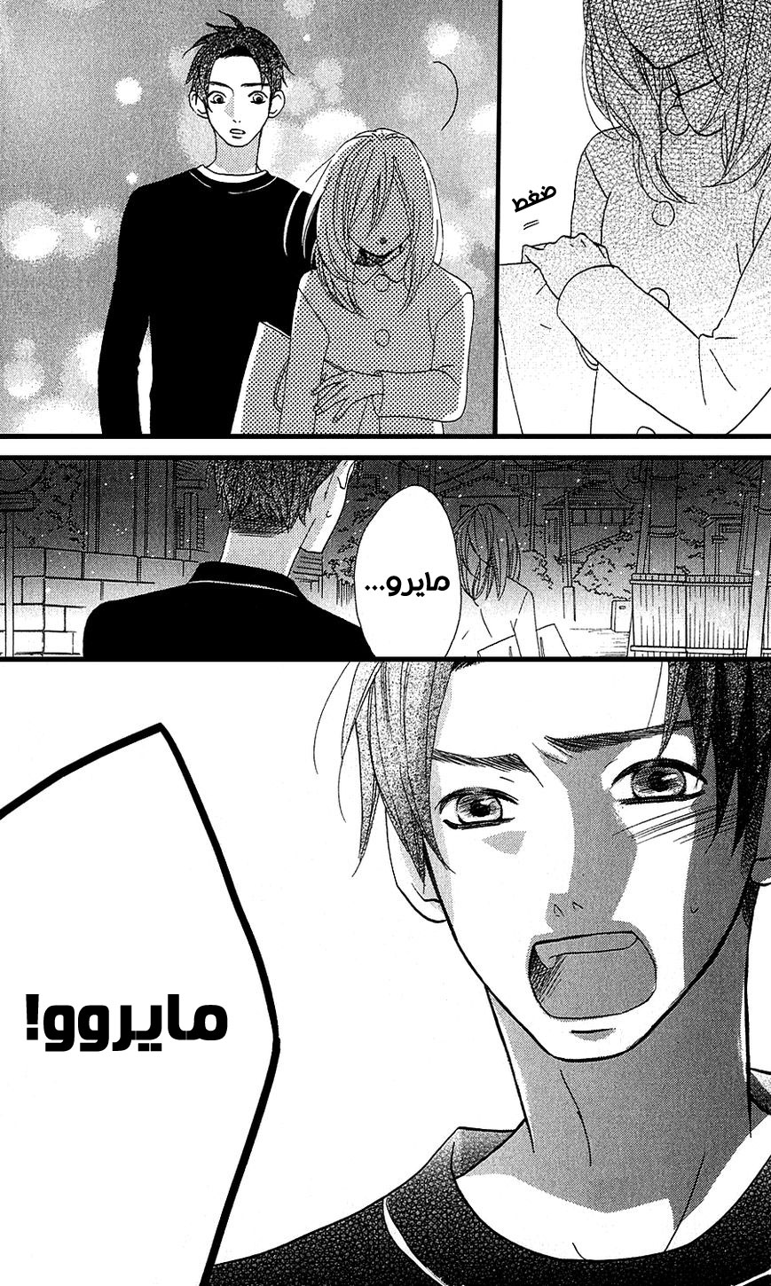 Mairunovich: Chapter 28 - Page 11