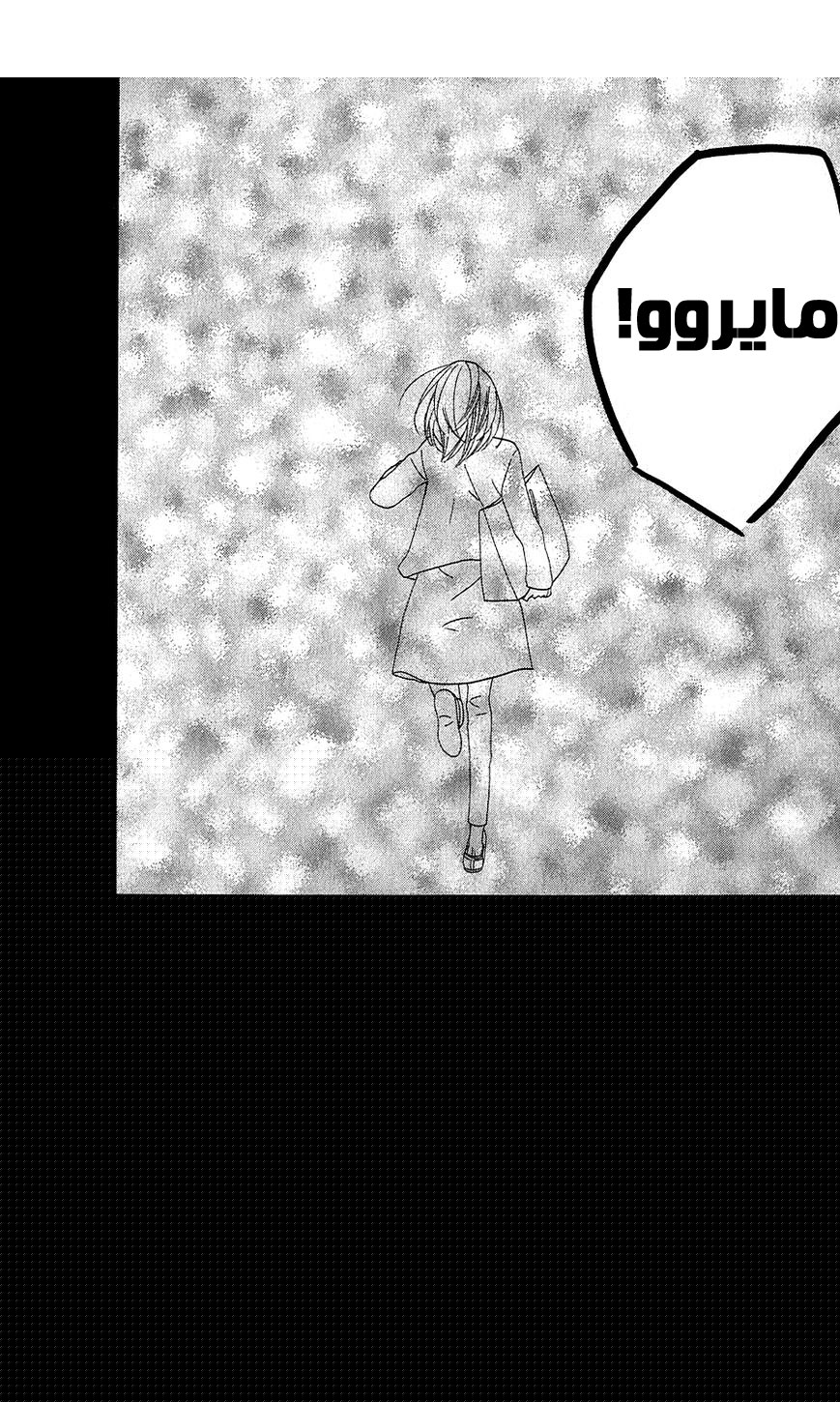 Mairunovich: Chapter 28 - Page 12