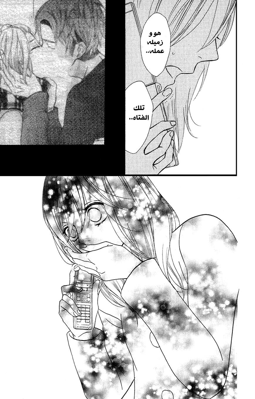 Mairunovich: Chapter 28 - Page 17