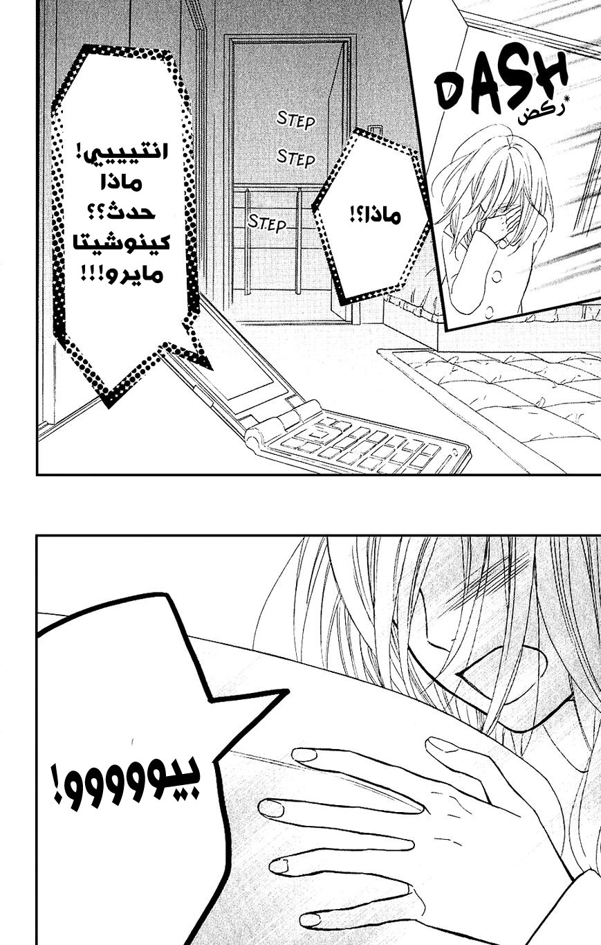 Mairunovich: Chapter 28 - Page 18