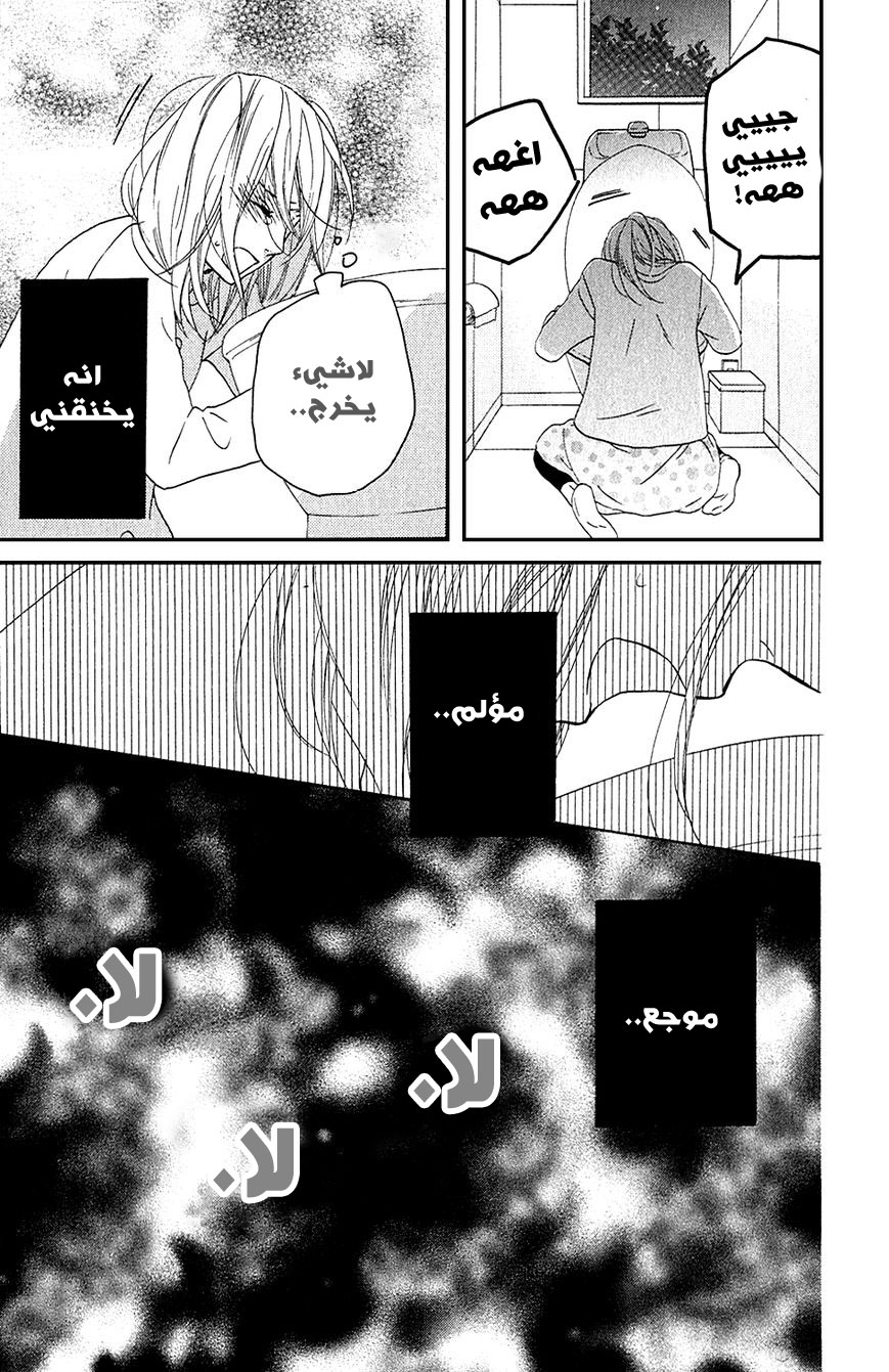 Mairunovich: Chapter 28 - Page 19