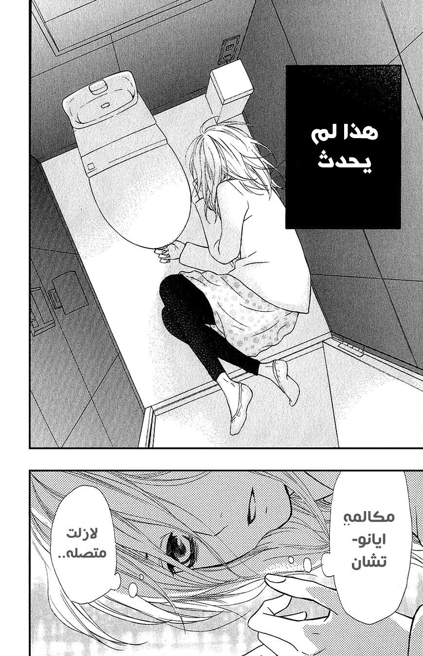 Mairunovich: Chapter 28 - Page 20