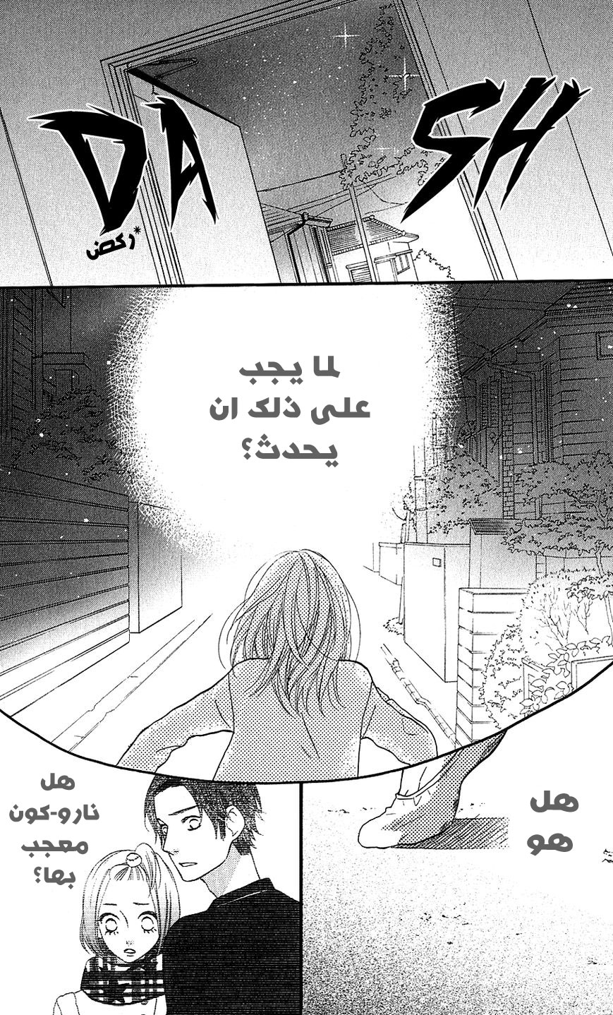 Mairunovich: Chapter 28 - Page 23