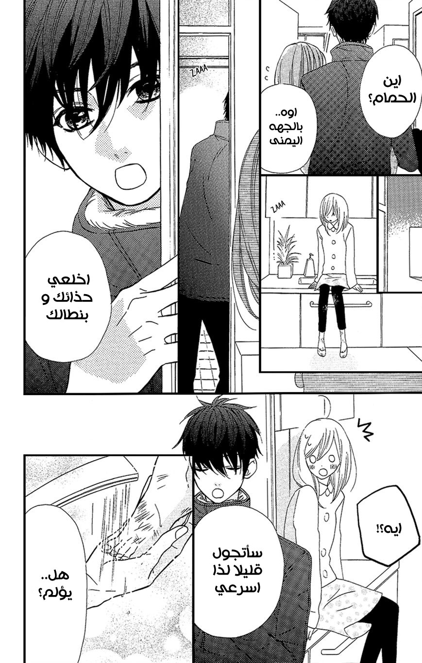 Mairunovich: Chapter 29 - Page 6