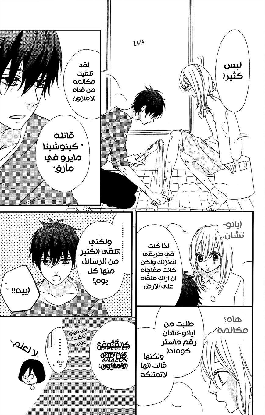 Mairunovich: Chapter 29 - Page 7