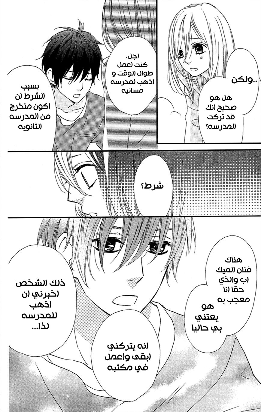 Mairunovich: Chapter 29 - Page 8