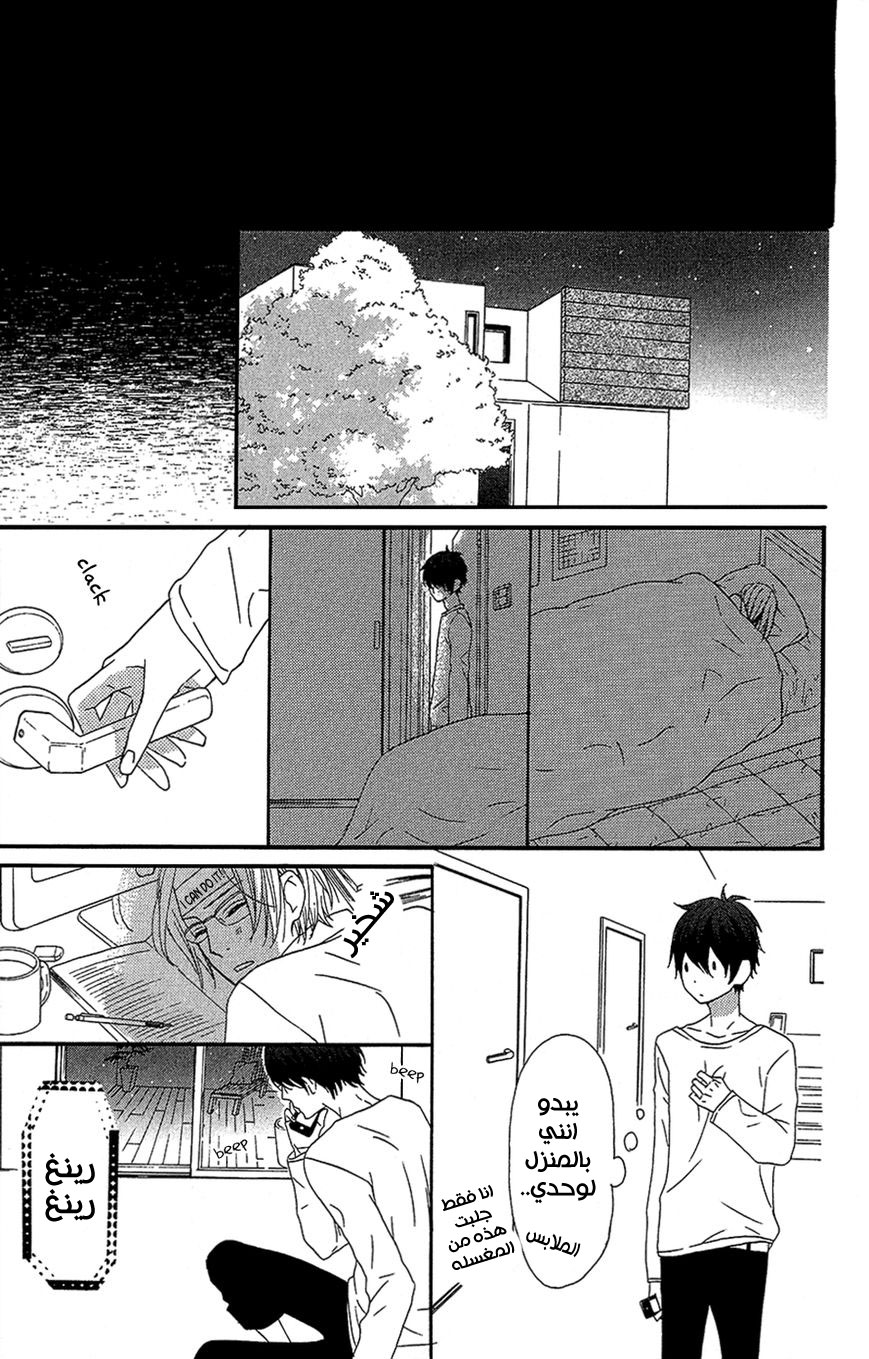 Mairunovich: Chapter 29 - Page 11