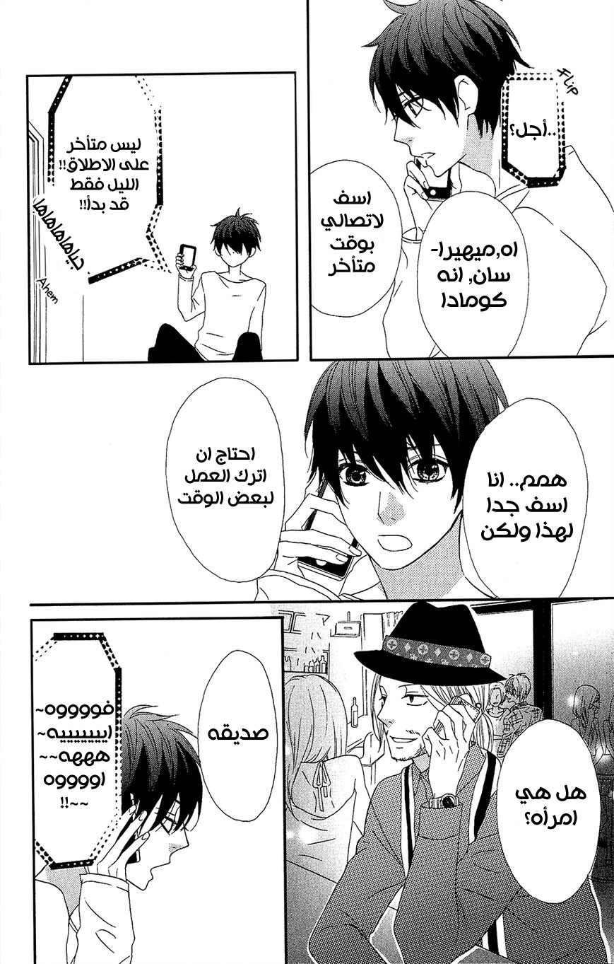 Mairunovich: Chapter 29 - Page 12