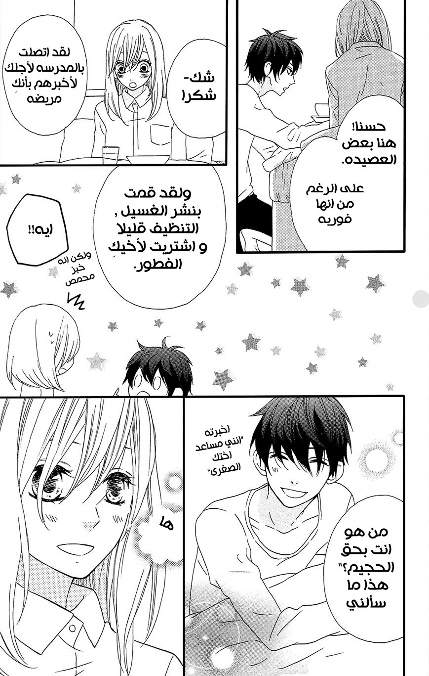 Mairunovich: Chapter 29 - Page 21