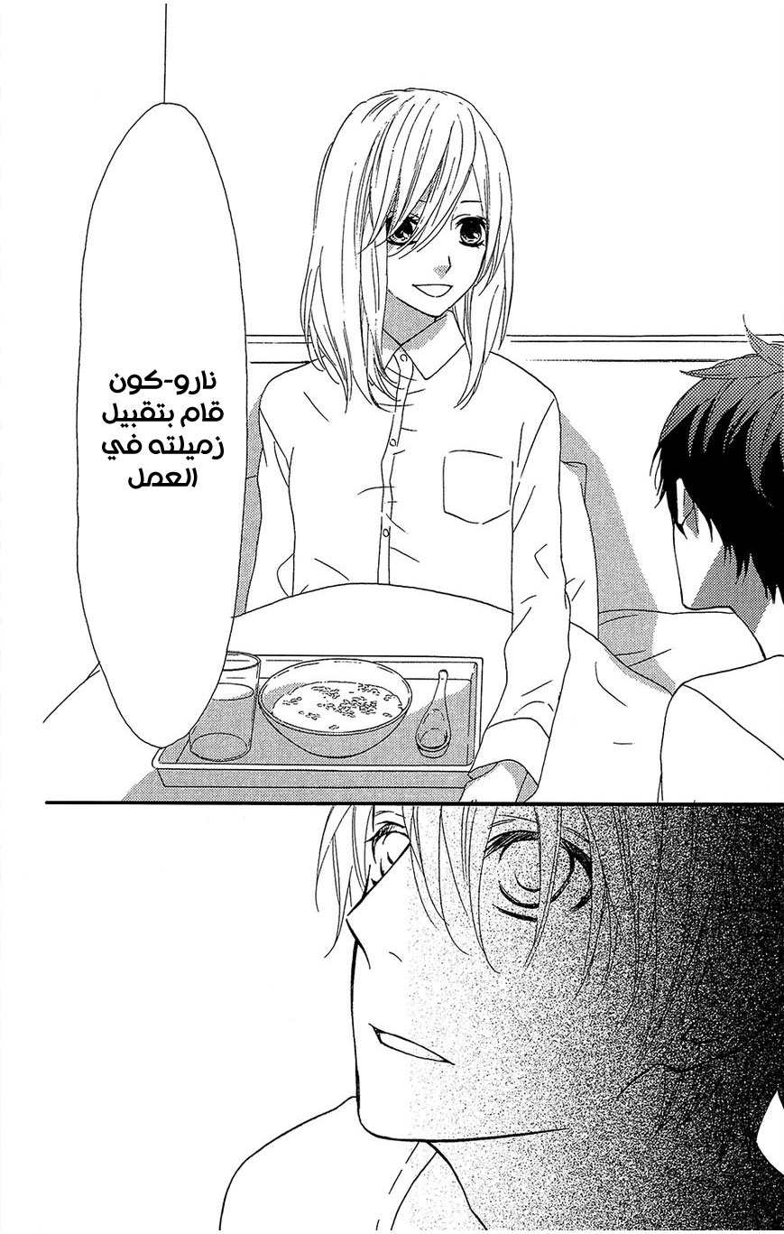 Mairunovich: Chapter 29 - Page 22