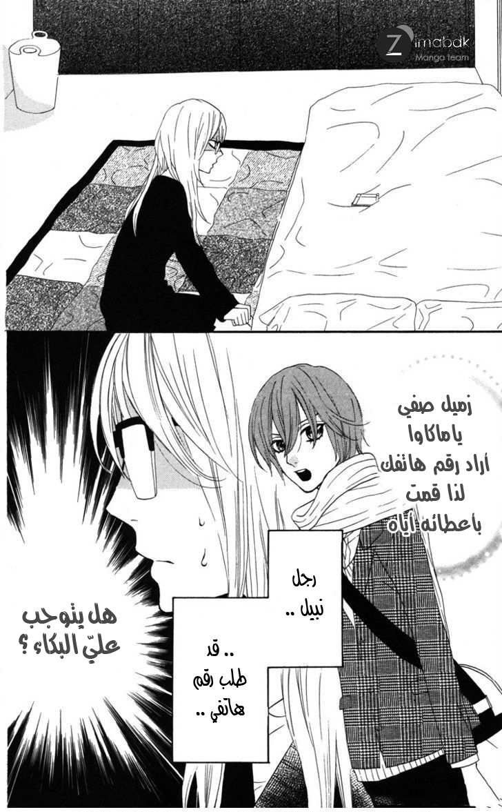 Mairunovich: Chapter 3 - Page 6