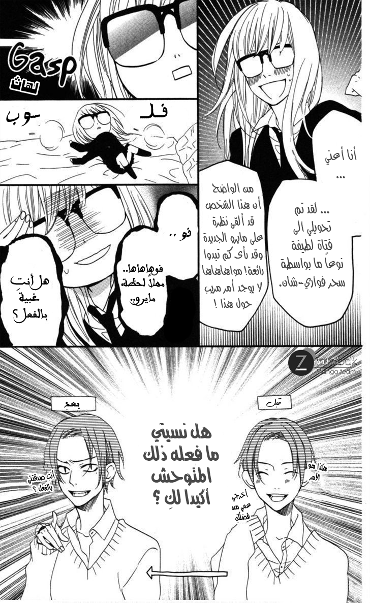 Mairunovich: Chapter 3 - Page 7