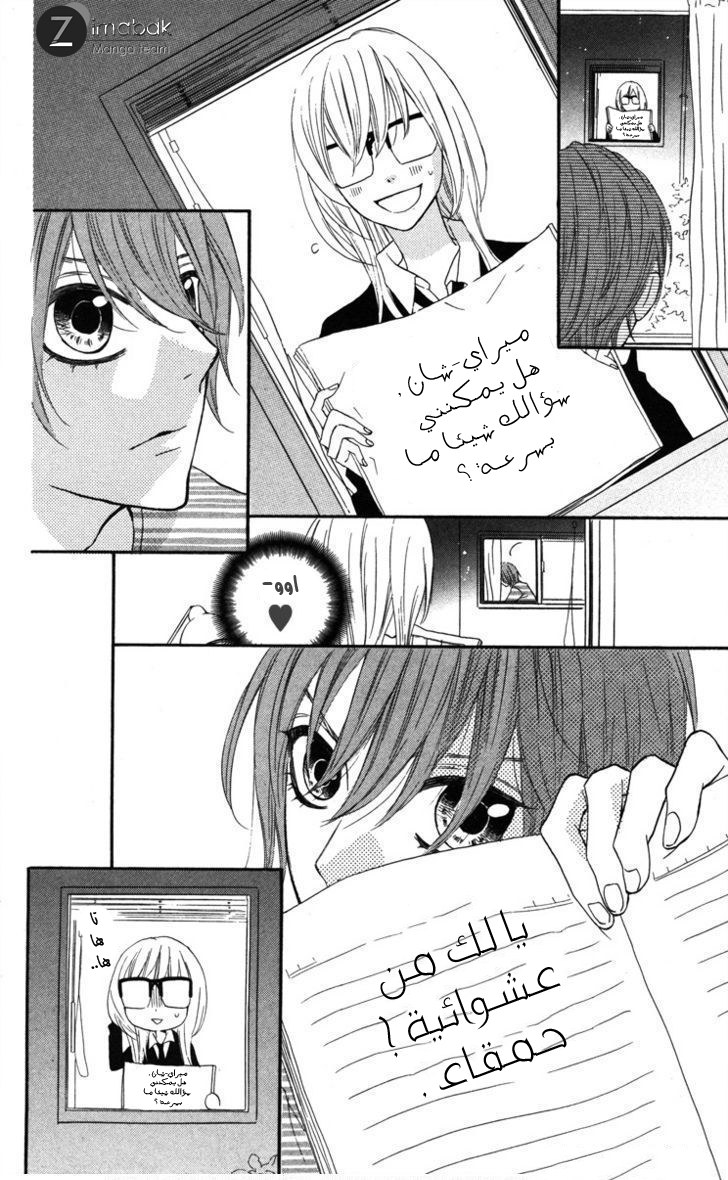 Mairunovich: Chapter 3 - Page 10