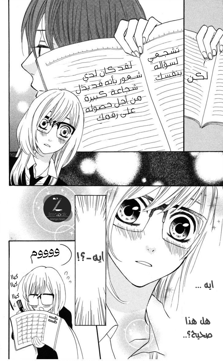 Mairunovich: Chapter 3 - Page 12