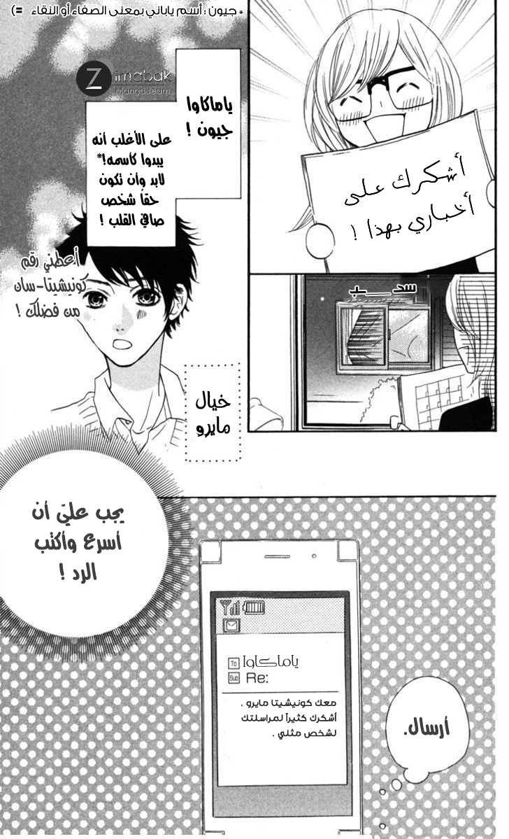 Mairunovich: Chapter 3 - Page 13