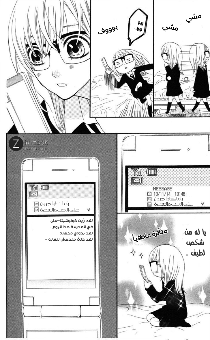 Mairunovich: Chapter 3 - Page 14