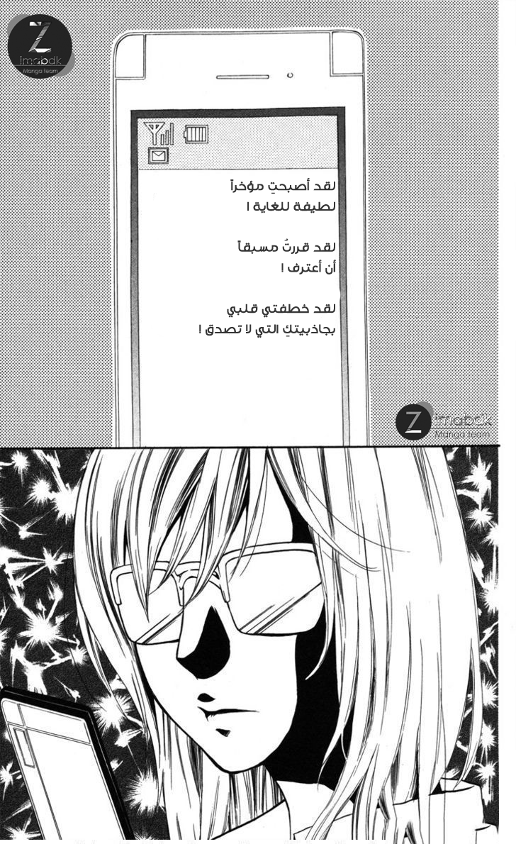 Mairunovich: Chapter 3 - Page 15