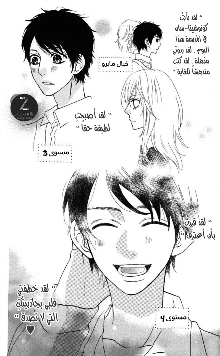 Mairunovich: Chapter 3 - Page 16