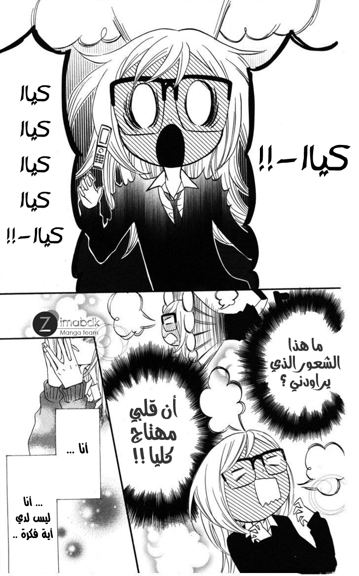 Mairunovich: Chapter 3 - Page 17