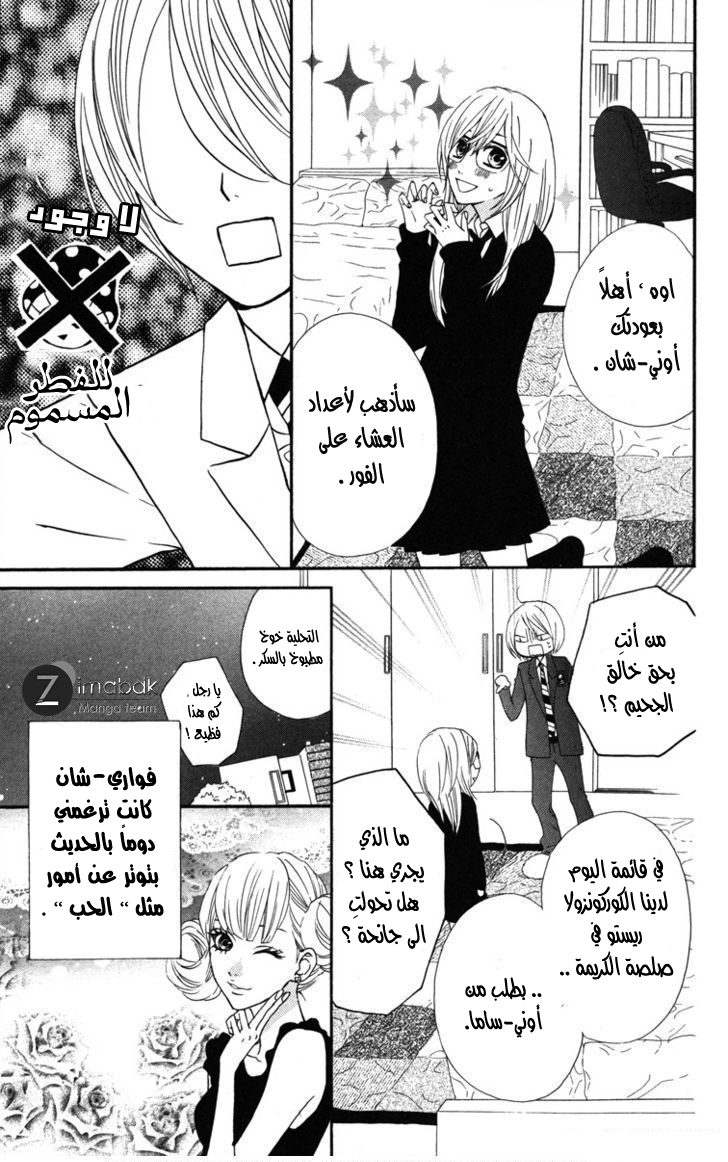 Mairunovich: Chapter 3 - Page 19